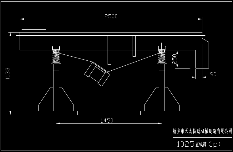 ZS1025直線振動篩圖紙